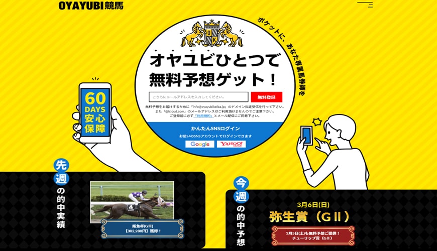 【優良】OYAYUBI競馬